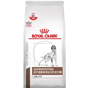 【周期装】皇家成犬低脂易消化处方粮LF22/1.5kg全价胰腺炎狗粮