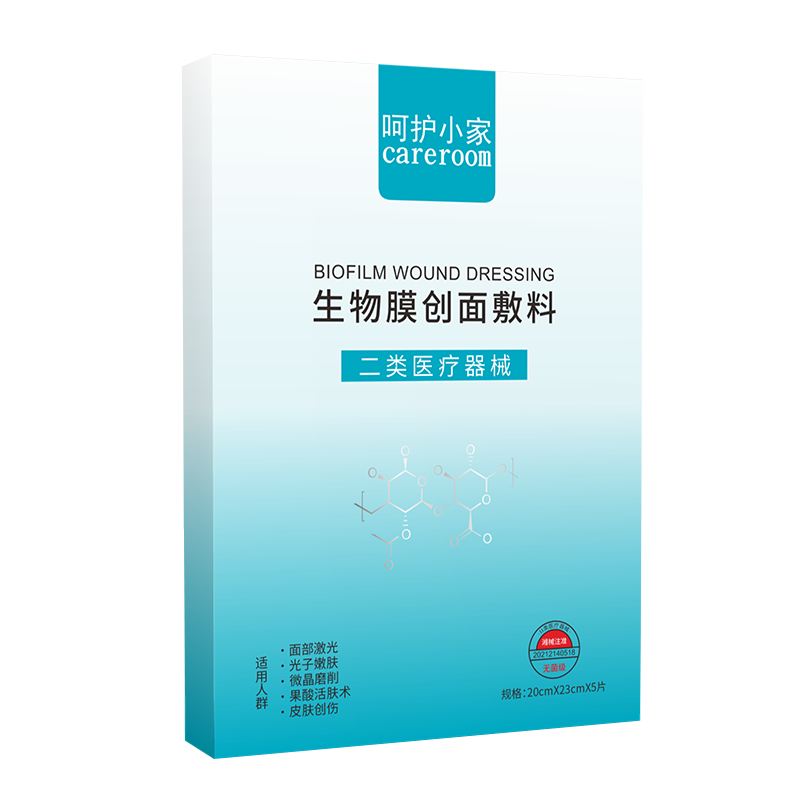 医用胶原蛋白敷料修护补水