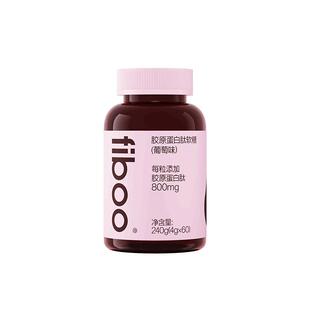 fiboo她练胶原软糖专利鱼胶原蛋白肽白番茄精华女性维生素官方