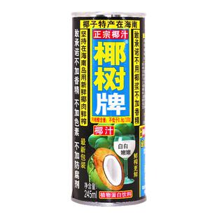 椰树椰汁245ml*6罐30罐椰子汁饮料整箱听装整箱批特价
