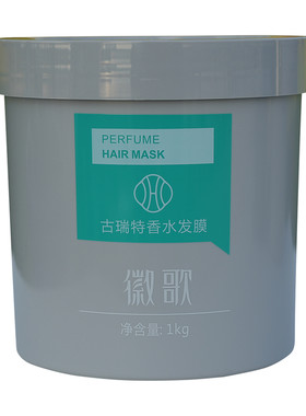 古瑞特香水发膜免蒸修护改善毛躁