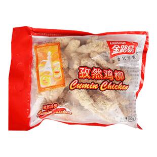 金路易孜然鸡柳3袋 无骨鸡柳 调理鸡胸肉30-35条速冻食品油炸小吃