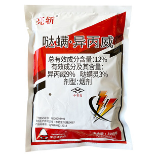 亮斩12%哒螨异丙威 烟雾剂 黄瓜番茄草莓蚜虫白粉虱农药杀虫剂