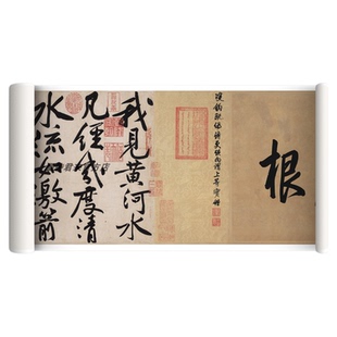 黄庭坚行书《寒山子庞居士诗帖》高清微喷原大复制品毛笔临摹字帖