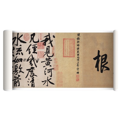 黄庭坚行书寒山子庞居士诗字帖