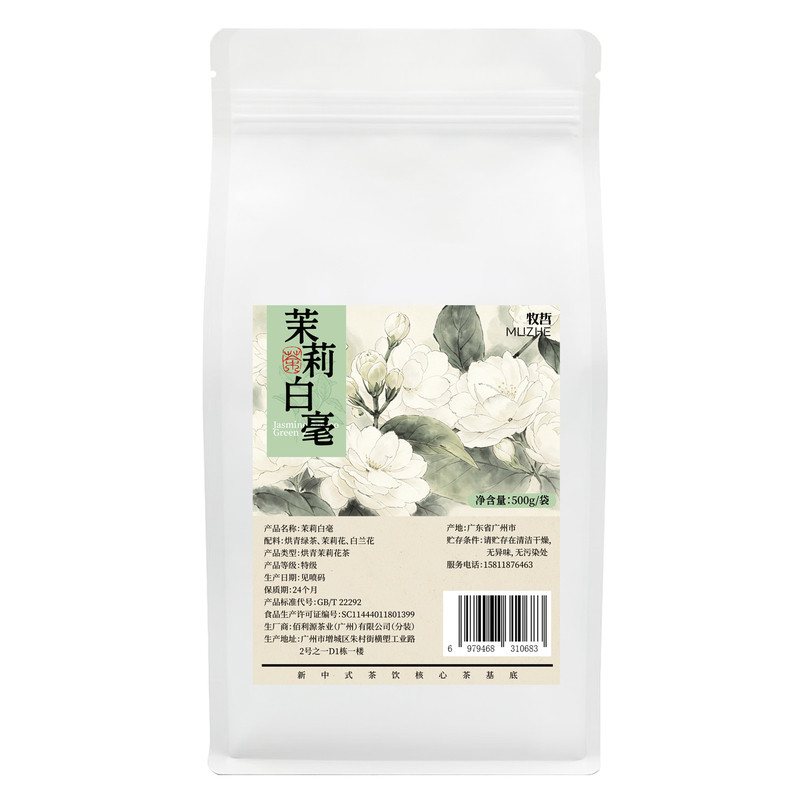 精品茉莉绿茶500g花香自然平衡