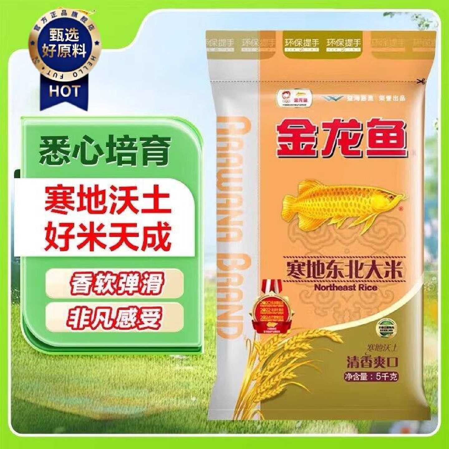 金龙鱼寒地东北大米5kg清香爽口经典圆粒珍珠米
