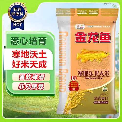 金龙鱼寒地东北大米5kg清香爽口经典圆粒珍珠米
