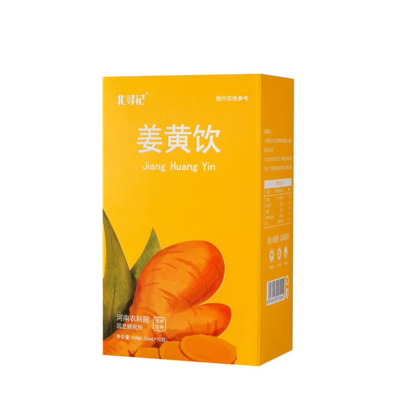 农科院姜黄饮果蔬菜汁原浆鲜榨汁