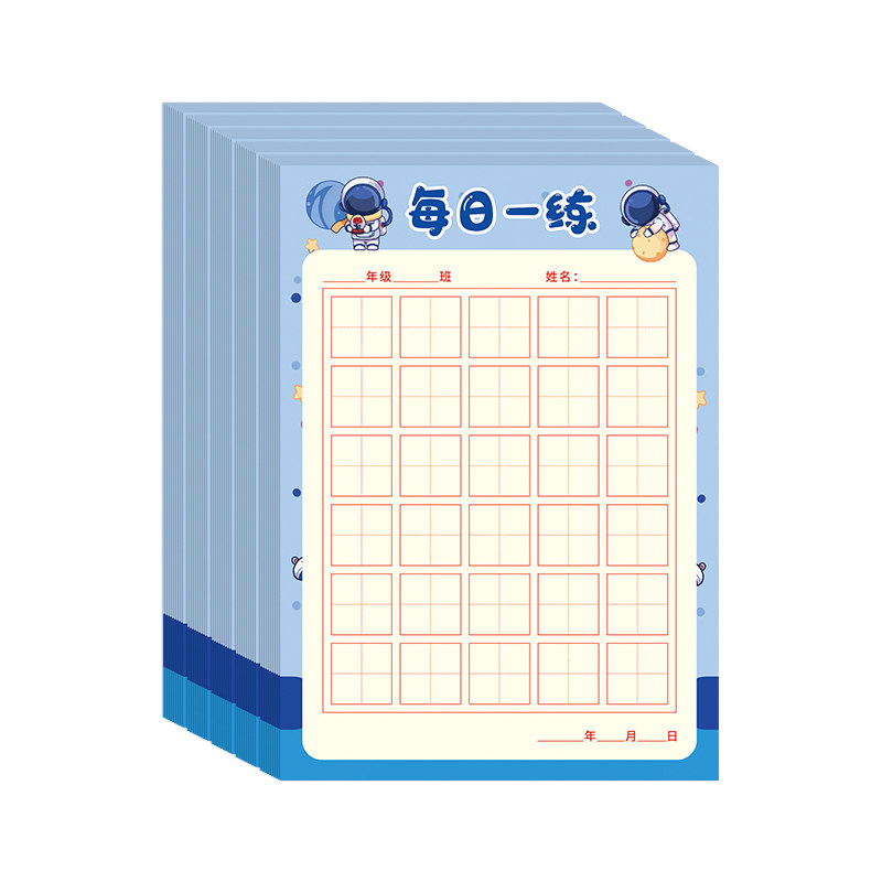 彩色硬笔书法练字本每日一练30字唐诗练习田字格米字格小学生初学