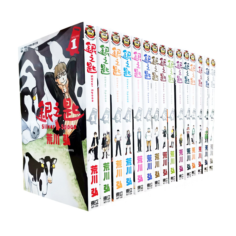 在途 漫爵 银之匙1-15完 全套 台版漫画 东立 荒川弘 钢之炼金术师 黄泉使者 作者 进口原版