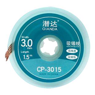 潜达低残渣吸锡线CP2015吸取带主板拆脱锡清理焊盘3015吸取吸锡带