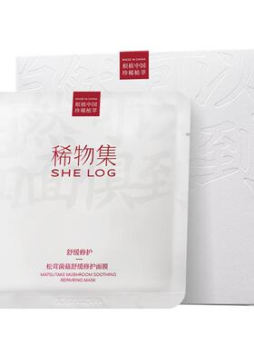 稀物集松茸菌菇面膜修护10片