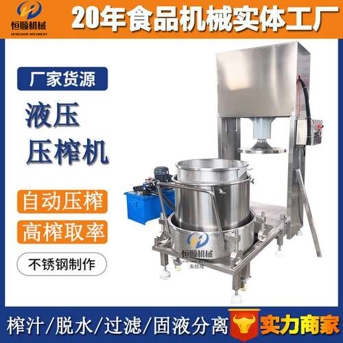 腌制李子果脯挤压脱水机 自动压榨发酵糯米酒过滤机 液压压榨机