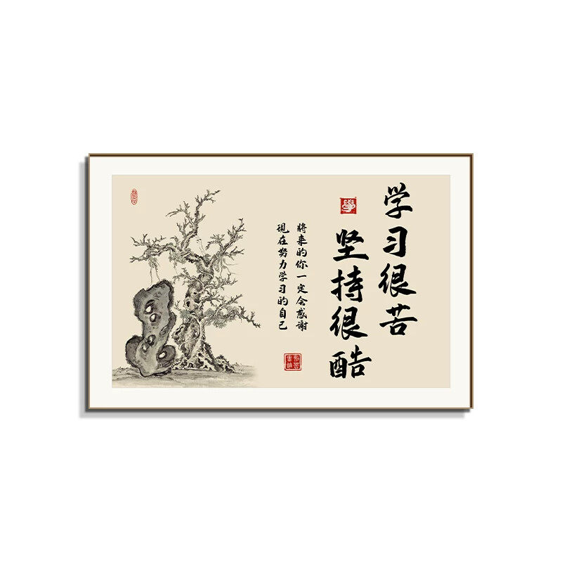 学习很苦坚持很酷名人名言教室装饰挂画班级布置学生学习励志字画