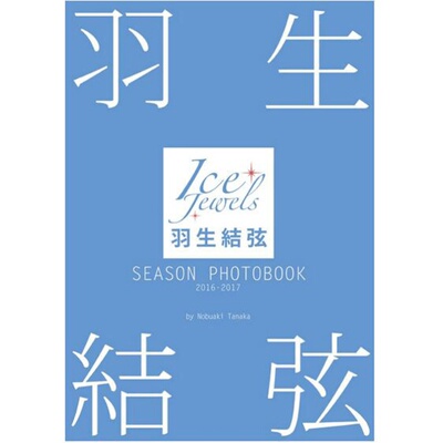 预售深图日文羽生結弦