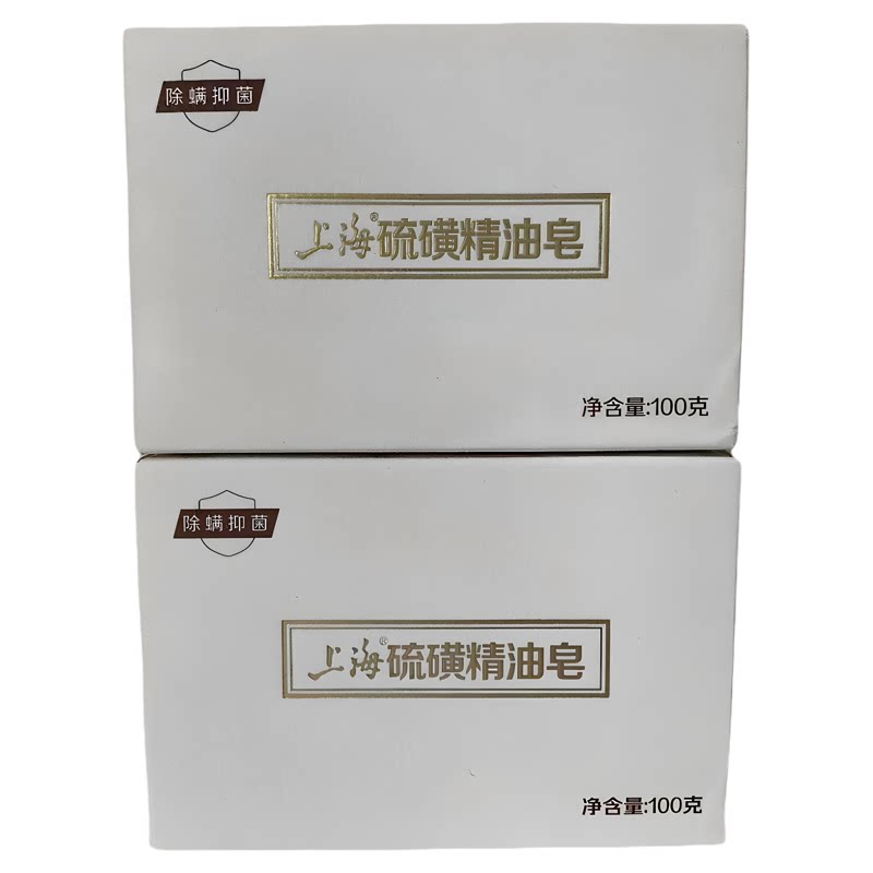 上海精油硫磺皂100g男女学生洁面