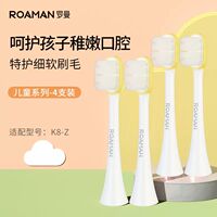 Roman Sonic electric toothbrush head Children's version K7 Student soft bristle K2 replaces P3 universal K6S original genuine K8Z thumbnail 2