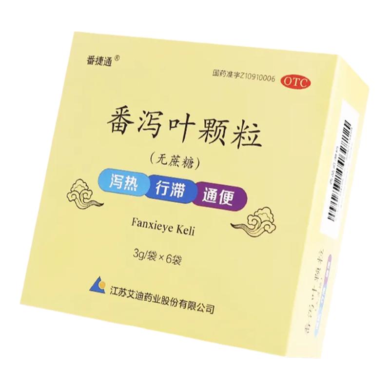 番捷通艾迪番泻叶颗粒便秘3克*6袋正品泻药润肠肠便药房通便药