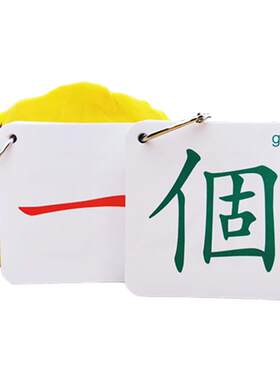 香港幼儿童塑料繁体字卡片汉字