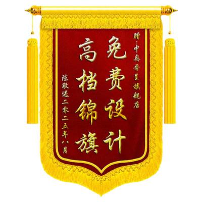 【赠送医生】锦旗定制送锦袋