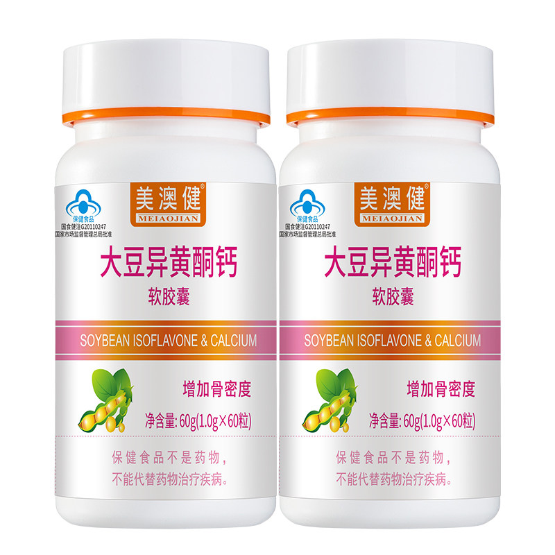 买1送1美澳健大豆异黄酮钙软胶囊