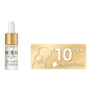 【天猫U先】林清轩山茶花小金珠精华乳30ml 抗皱修护护肤 派样