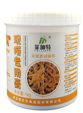 菲加特现捞专用膏卤味增香膏商用浓香型卤肉卤菜卤水回味透骨增香