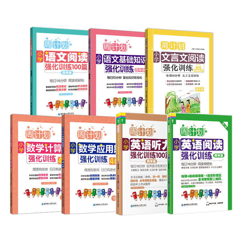 小学语英数四年级全国语数英