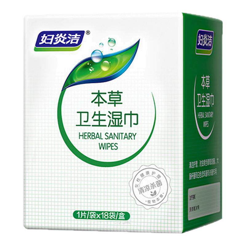 妇炎洁私处洁阴卫生湿巾抑菌清洁私密免洗止痒杀菌女性房事经期