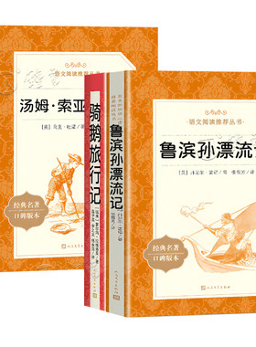 鲁滨逊漂流记人民文学出版社