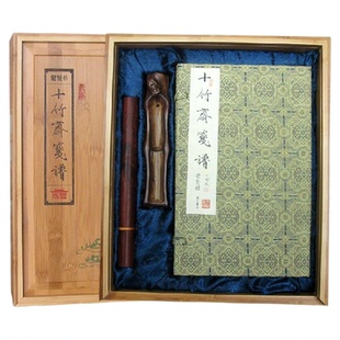 十竹斋笺谱  饾版拱花技艺彩色版 黄山书社定价4800元 胡正言 版宣纸线装4册饾版拱花木刻彩印画集十竹斋笺谱(精)彩色套印版画