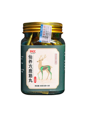 仙养方鹿筋丸官方正品