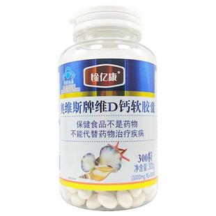 奥维斯牌维D钙软胶囊成人液体钙乳母钙中老年补充钙300粒顺丰包邮
