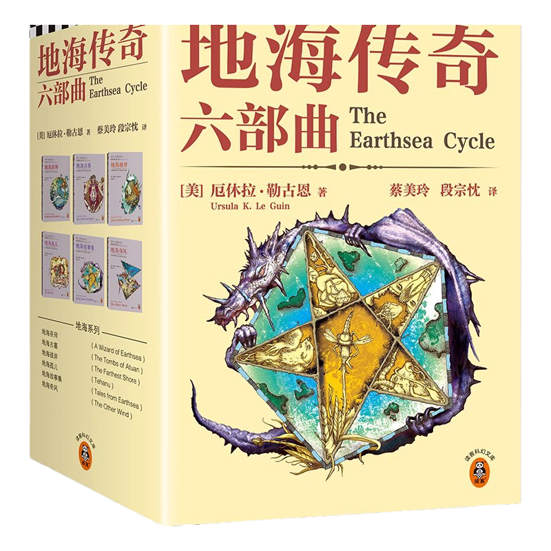 读客地海传奇六部曲比肩《魔戒》