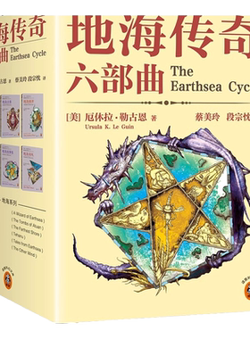 读客地海传奇六部曲比肩《魔戒》