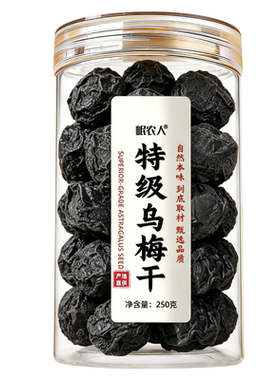 特大乌梅中药材乌梅干正品酸梅汤