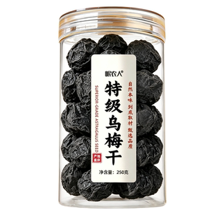 特大乌梅中药材乌梅干正品酸梅汤原料泡茶水陈皮新鲜烟熏山楂桑葚