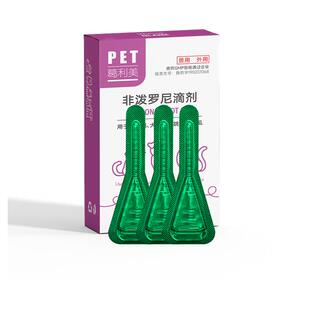 QLAME狗狗驱虫药猫咪体外除跳蚤虱子小幼犬专用宠物非泼罗尼滴剂
