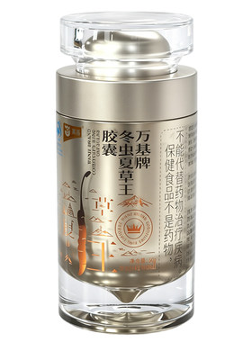 万基牌冬虫夏草王胶囊