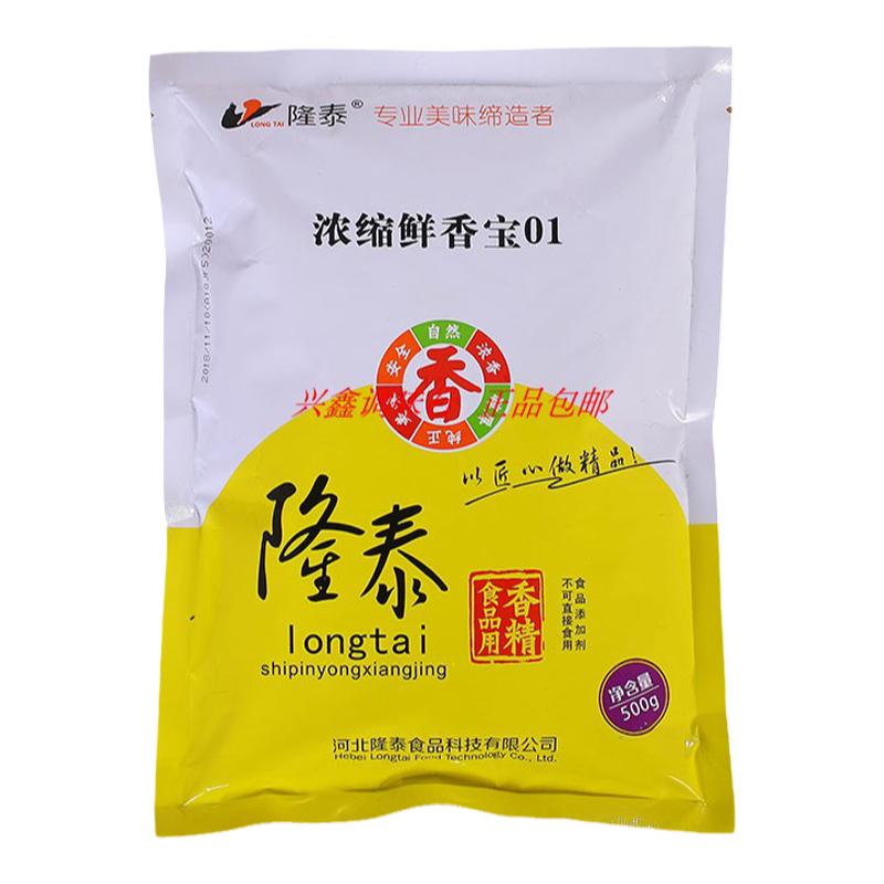 隆泰/浓缩鲜香宝/肉馅专用香精/浓缩鲜香粉升级产品