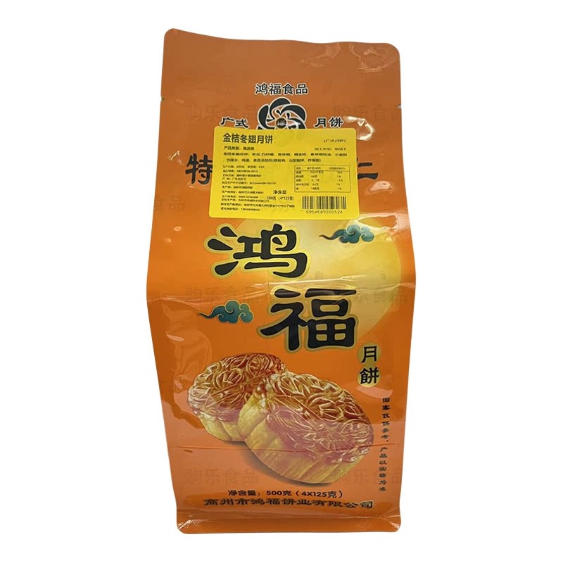 高州鸿福金桔冬翅蛋黄月饼袋装