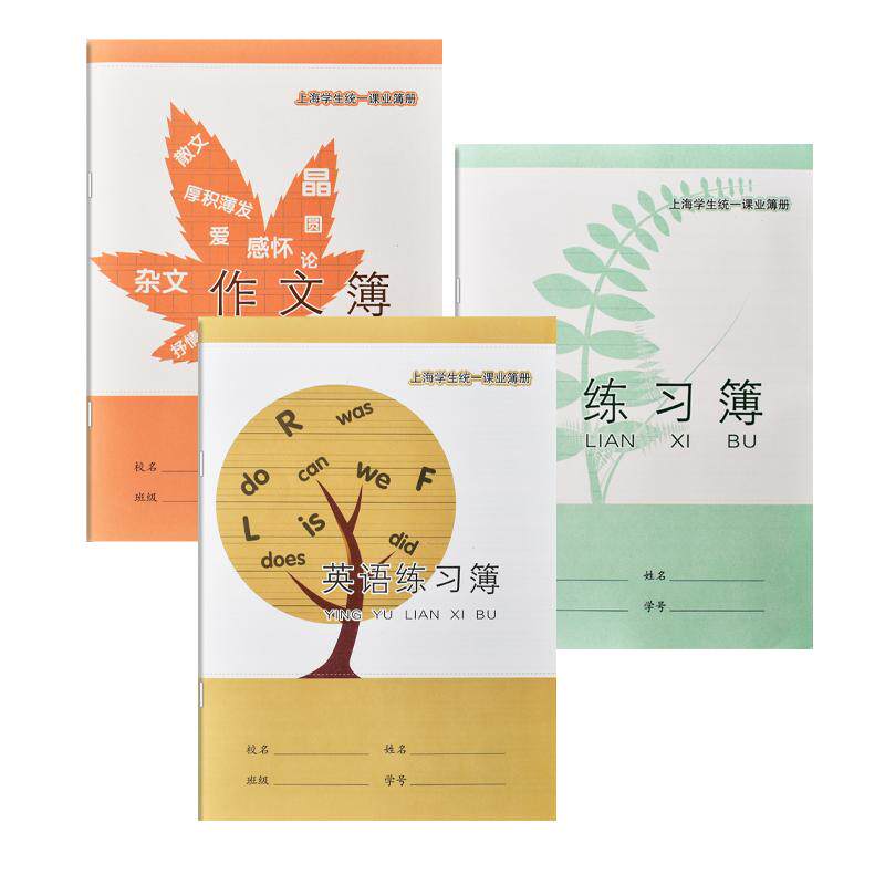小学生作业本上海学生统一课业簿册单线初中大号练习本3-6年级英语练习簿数学语文练习本作文本奉贤青浦南汇