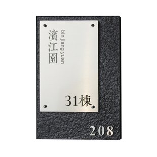 新中式庭院门牌号院子牌子定制金属不锈钢户外楼号牌门牌家用住宅别墅立体字雕刻岩板入户门装饰金属工作室