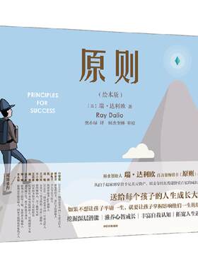 原则儿童情商逆商培养绘本