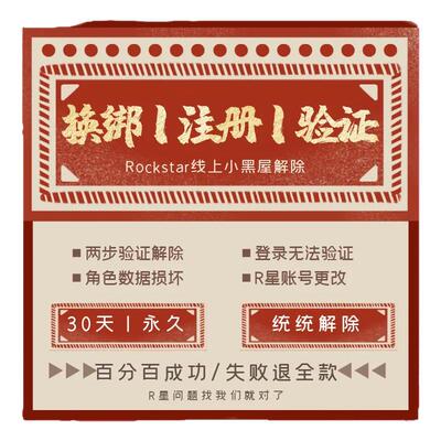 R星SocialClub邮箱换绑两部验证