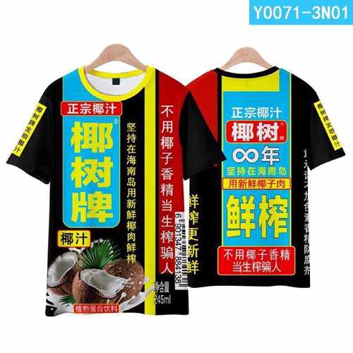 夏季热销爆款 椰树牌椰汁系列 T恤3D印花个性潮流百搭休闲短袖