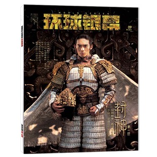 【单期可选】环球银幕杂志2025年12月封面《怪奇物语》第五季二十周年封底威尼斯影后辛芷蕾3月《哪吒之魔童闹海》 影视类期刊杂志