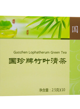 国珍牌竹叶清茶20袋官网正品