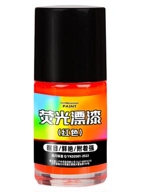 【钓鱼人专用】修复防水荧光漆